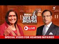 Sadhvi rithambara in aap ki adalat live  special stream for hearing impaired  rajat sharma