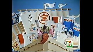 78-95 大みそかお正月Cm集 Vol.1 Soikll5 再アップロード