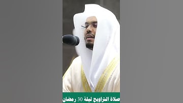 ياسر الدوسري 1441 سورة مريم رمضان