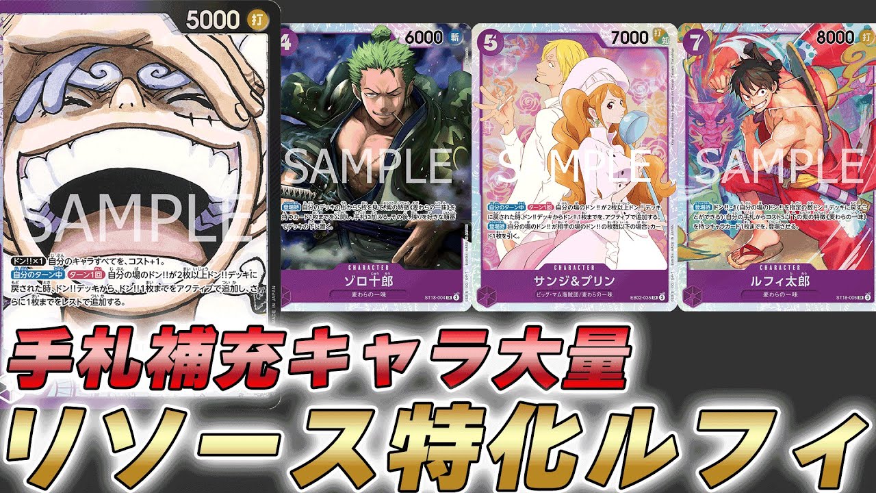 【ワンピカ対戦】手札補充キャラが強い！？リソース特化型紫黒ルフィで対戦してみた件【ワンピースカード/ワンピカード】