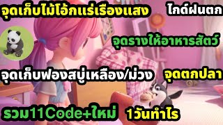 heartopia 1วันทำไรบ้างจุดเก็บไม้โอ้กเรืองแสง จุดรางอาหารสัตว์ จุดตกปลา จุดเก็บฟองสบู่เหลือง ม่วง  screenshot 1