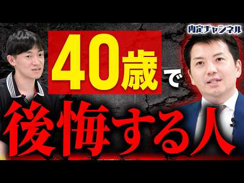 【警告】40歳までにやらないと後悔する３つのこと