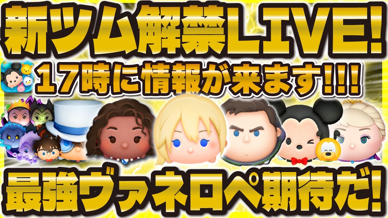 ツムツム 新 ツム