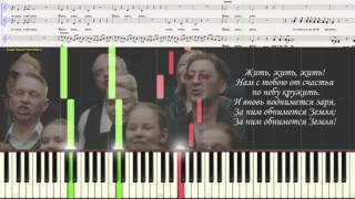 Video thumbnail of "#ЖИТЬ (Ноты, Вокал и Видеоурок для фортепиано) (piano cover)"