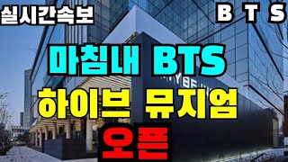 [BTS 방탄소년단] 실시간속보  마침내 BTS 
