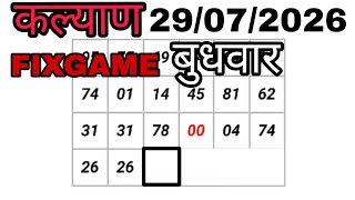 Kalyan satta matka 29-07-2026 open to close game | Kalyan chart | Kalyan trick | Kalyan satka matka screenshot 3