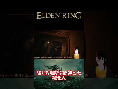 【ELDEN RING】降りる場所を間違えた褪せ人【長月紅葉】#eldenring  #エルデンリング #ゲーム実況