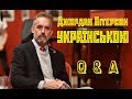 ВІДПОВІДІ НА ПИТАННЯ (СІЧЕНЬ 2019) - Джордан Пітерсон Українською