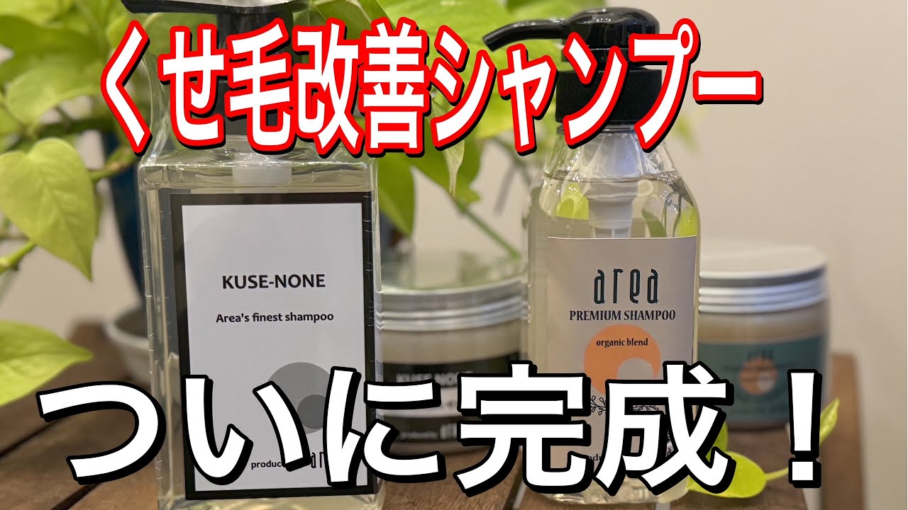 【くせ毛抜け毛用】KUSE-NONE クセノン　シャンプー、マスクＥＸ くせ毛抜け毛用】KUSE-NONE クセノン シャンプー、マスクEX