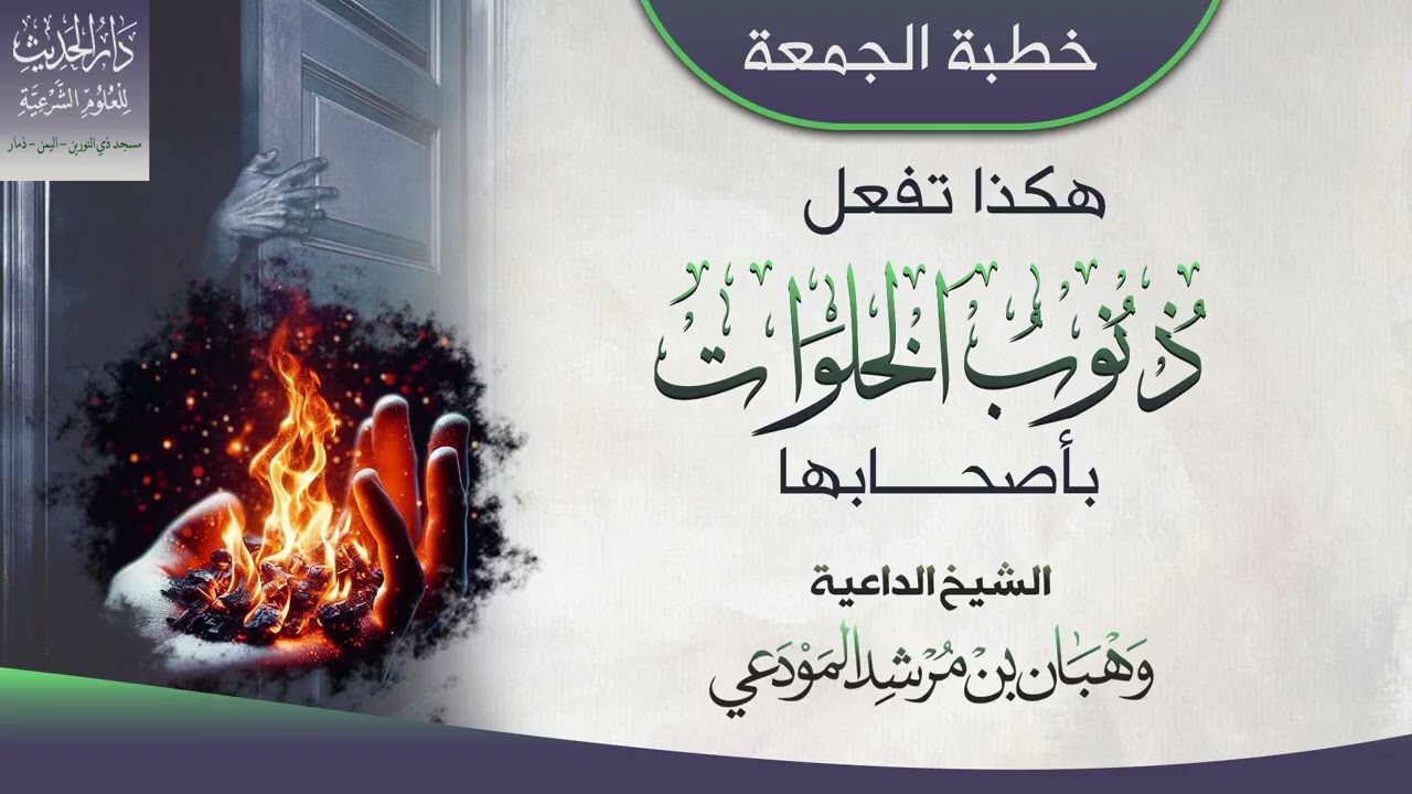 هكذا تفعل ذنوب الخلوات بأصحابها