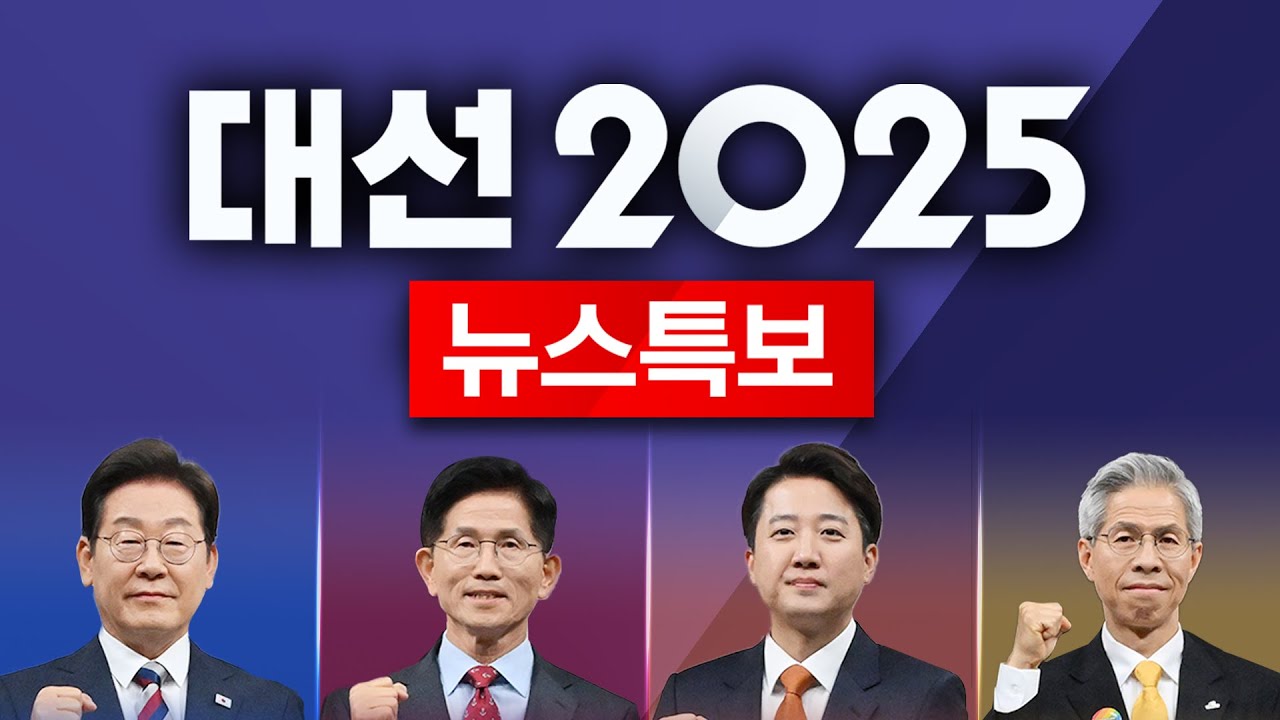 제21대 대통령 선거