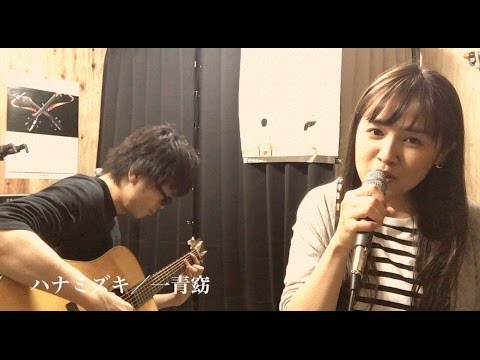 ハナミズキ_一青窈(カバー) AKT-アクト-