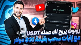 اربح يوميا من انستجرام ويوتيوب 