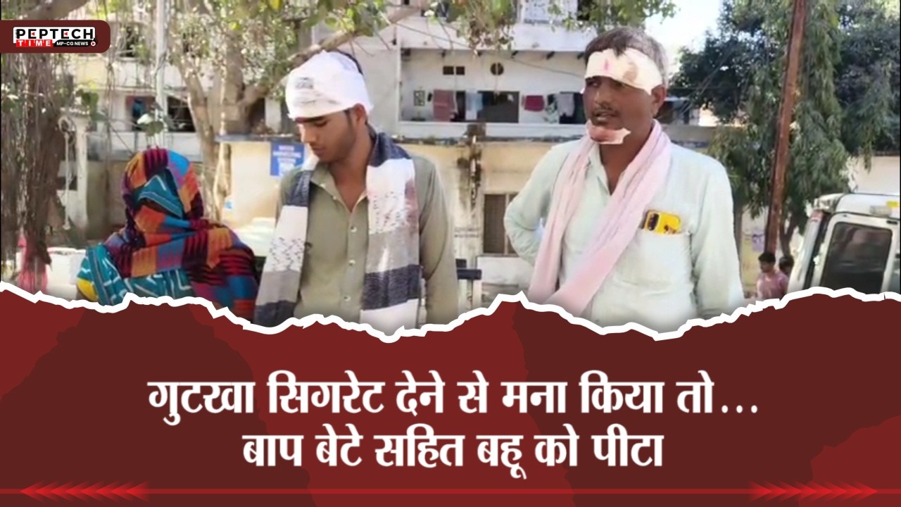 Когда отец, сын и невестка отказались дать им гутху и сигареты, их избили.