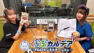 【FGO公式】くらぶカルデアの配信のサムネイル画像