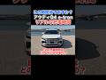充電時間〇〇分もかかるの...アウディQ4のリアルな充電時間がヤバすぎた... #Audi #Q4 #shorts