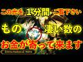 ※1分間だけこの光を見て下さい。流すと激変します。とにかくもの凄いお金が寄って来ます。【超強力なエネルギーを込め金運上昇、願望実現を加速させます。】願いが叶う音楽 恋愛運が上がる音楽 金運が上がる音楽