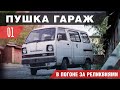 HONDA ACTY 1983! Самый лютый проект ПУШКА ГАРАЖ!