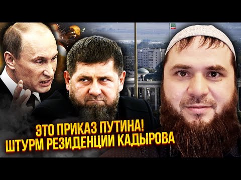 ☝️Началось! ВОССТАНИЕ ПРОТИВ КАДЫРОВА. Генералы готовят УБИЙСТВО РАМЗАНА. Предательство Путина