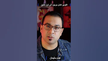 الجاسوس عميد الأمن العام أديب سمعان هيثم سليمان قصص ونبتدي منين الحكاية 
