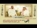 شيلة مطارفة وائل إهداء من بندر فهد الغراء إلى الشيخ خلف بن حمود بن صخيل وإلى عموم قبيلة المطارفة mp3