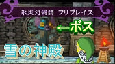 ゼルダの伝説大地の汽笛 18 海底線路 海の神殿突入 Youtube