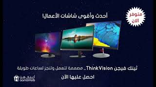 أفضل شاشات الأعمال ثينك فيجن ThinkVision من لينوفو