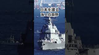 海上自衛隊