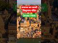 काशी विश्वनाथ मंदिर का रहस्य 😱 | शिव का सबसे पवित्र धाम#dronevideo #sonuindianvlogger #trending