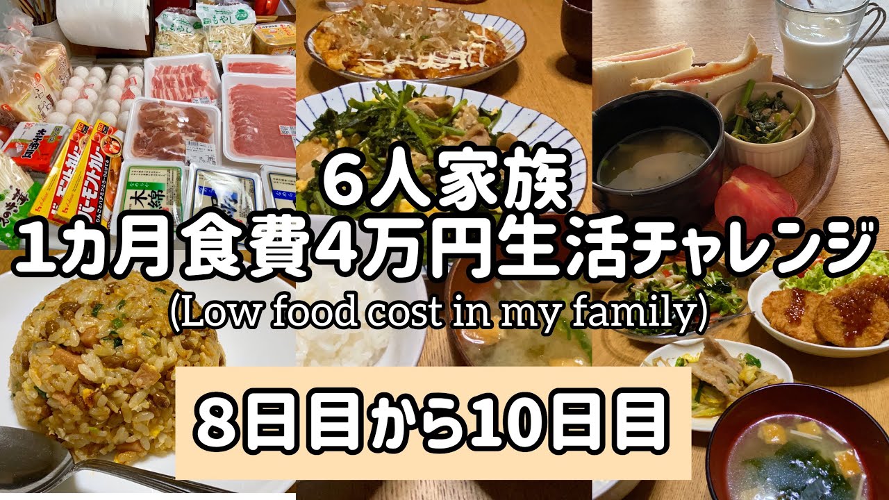 節約 ６人家族食費４万円生活 節約 家計管理 主婦 Youtube