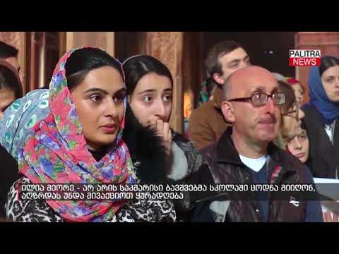 ილია მეორე - არ არის საკმარისი ბავშვებმა სკოლაში ცოდნა მიიღონ, აღზრდას უნდა მივაქციოთ ყურადღება