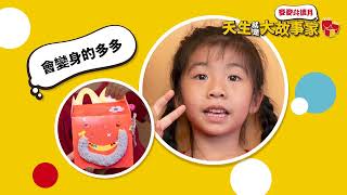 2026麥麥共讀月｜天生大故事家PODCAST《會變身的多多》