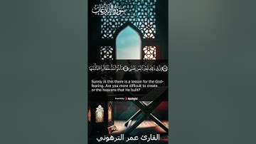 هدوءٌ في دقيقة || من سورة النازعات بصوت عمر الترهوني | #قرآن #عمر_الترهوني