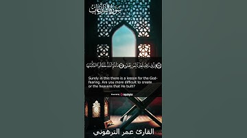 هدوءٌ في دقيقة || من سورة النازعات بصوت عمر الترهوني | #قرآن #عمر_الترهوني