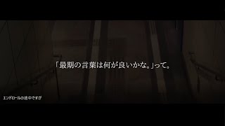 エンドロールの途中ですが / 滲み feat.可不