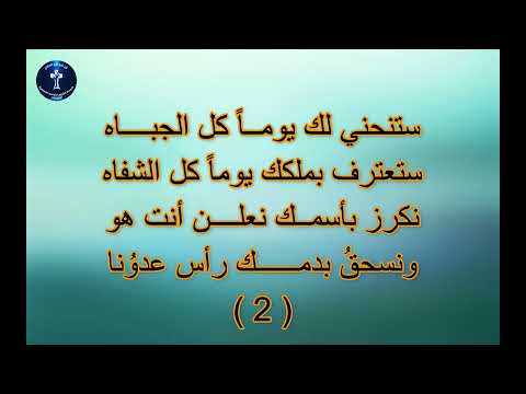 ميدلي مخلصي ذبحت نعظم دمك يفتح وليس من يغلق كلمات وموسيقى