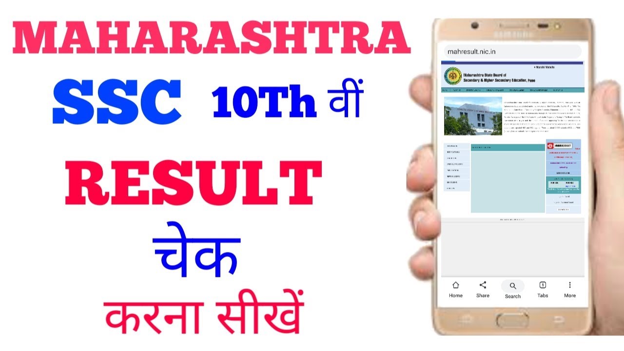 Maharashtra Board Ssc 10th Result Check Kaise Kare How To Check Maharashtra Ssc Result 2019 Easy Youtube