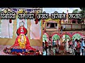 दिर्बा देवी रामेश्वर मंदिर अखंड हरीनाम सप्ताह l 24 तास 7 दिवस केला जातो हरिनामाचा गजर