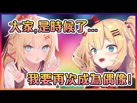 Haachama表示今後將會封印吃蟲和色色並走回"偶像之路"!心大人終於要回來了嗎?!【Hololive中文】【Haachama/赤井心】