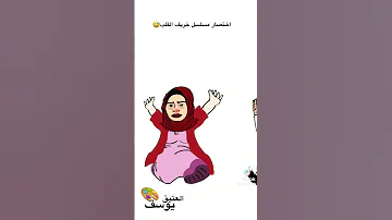 اختصار مسلسل خريف القلب Explore اكسبلور 