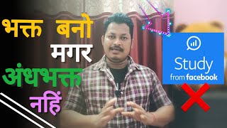 Study From Facebook App | Facebook Earn | Very Harmful in Privacy | Don't Use It 😡 screenshot 1