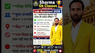 lab assistant exam date |#rssb #rpsc#job#labassistantvacancy #newvacancy #govtjobs #gk #vacancy #ssc