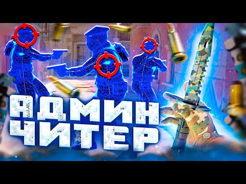 Видео: 💦 Весёлые Игроки - Неадекватный Админ [INTERIUM] // БАНЮ ВСЕХ НА ПАБЛИКАХ