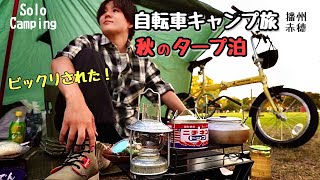 I go by small bicycle. Female solo camping with tarp. [Japan] screenshot 4