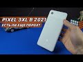 Pixel 3Xl в 2021 | Выветрилась ли магия Google?