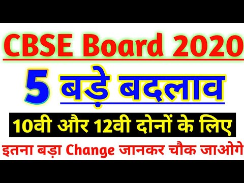 5 Big Changes in CBSE Board Exam 2020 for Class 10 and Class 12, Exam Pattern