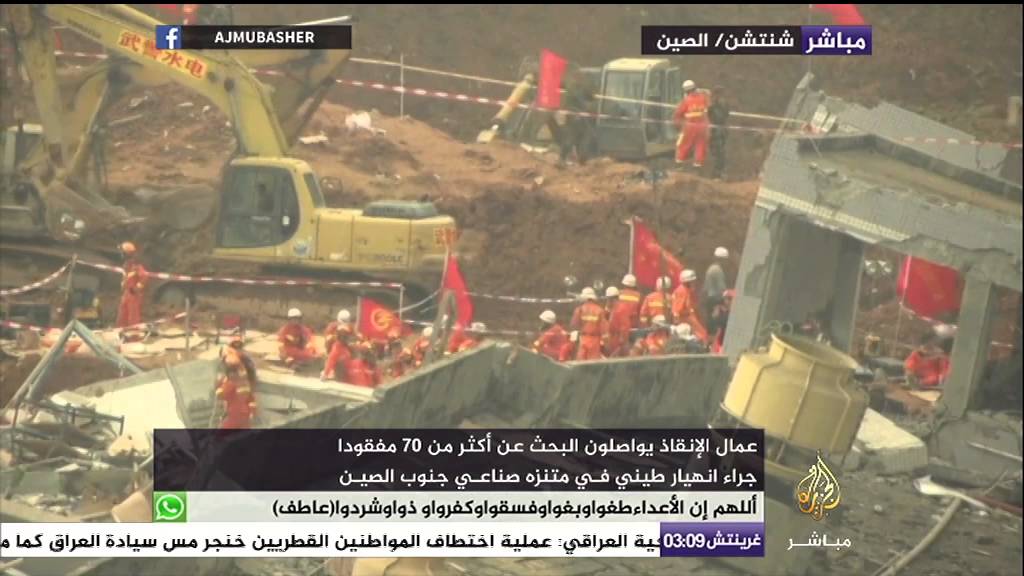 أكثر من 70 مفقودا جراء انهيار طيني في منتزه صناعي جنوب الصين