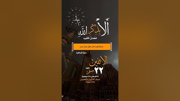 #الاثنين #تاريخ #اليوم #القران_الكريم #تلاوة_خاشعة #الشريم #حالة_واتس#واتساب #أمطار#مكة#فلسطين#غزة