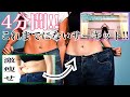 【体幹!腸腰筋!逆腹筋サーキット‼】逆腹筋を取り入れた簡単激やせサーキット‼【4分間‼】【無駄な筋肉付けません!!】
