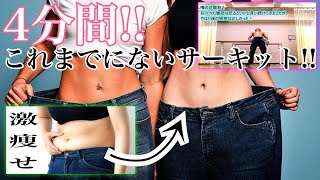 【体幹！腸腰筋！逆腹筋サーキット‼】逆腹筋を取り入れた簡単激やせサーキット‼【４分間‼】【無駄な筋肉付けません!!】